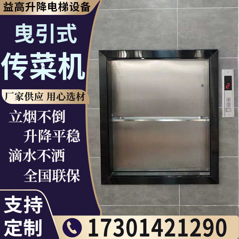 传菜机酒店饭店厨房食堂餐厅上菜梯升降机餐梯全自动传菜电梯曳引