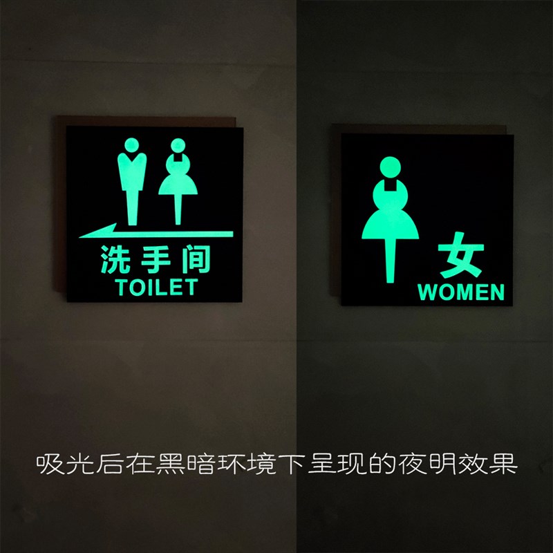 夜光洗手间标识牌双人卫生间厕所英文标志牌荧光双面男女门牌定制