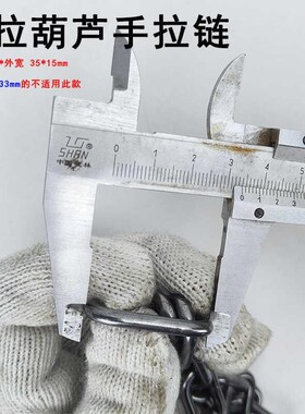 手拉葫芦手拉链条小链条起重白色铁链1T2T3T5T10吨倒链链轮用链条