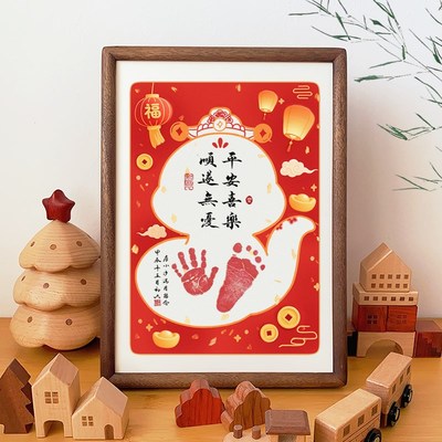 蛇宝宝手足印相框送婴儿纪念品满月仪式用品百天手印脚印周岁留念