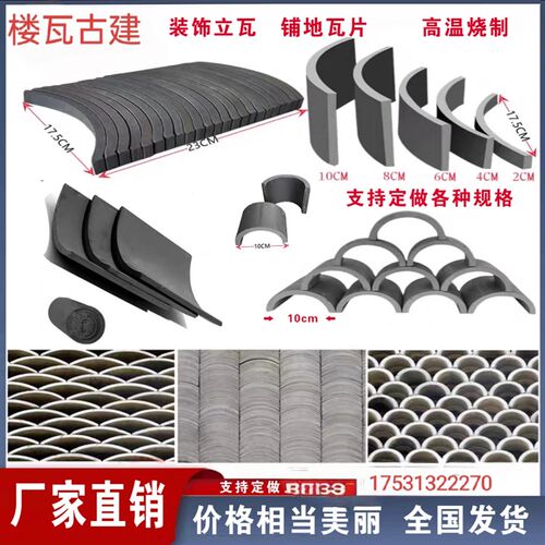 仿古瓦片装c饰立瓦小青瓦拼花半圆瓦铺地青瓦片中式隔断围边瓦片