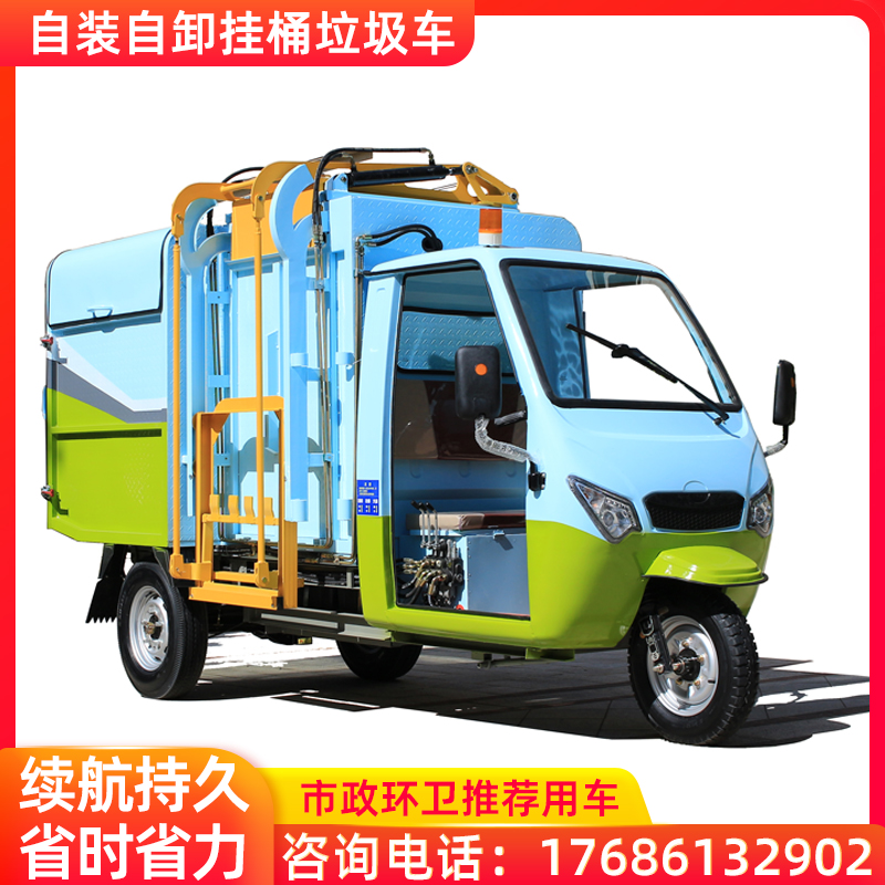 物业上牌电动三轮车挂桶垃圾清运车自装自卸挂牌环卫车保洁车转运