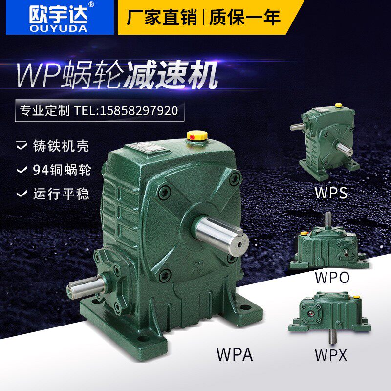 wpa减速机涡轮蜗轮蜗杆齿轮v机减速器直角wpo立式小型齿轮箱变速