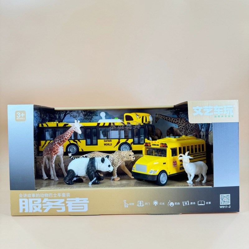 文艺校车巴士动物l儿童惯性声光塑胶益智澄海公交车玩具车礼盒套