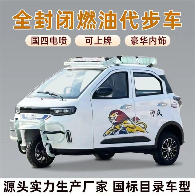 偏置方向盘加长版全封闭燃油三轮摩托车可上牌三轮车汽油老人代步