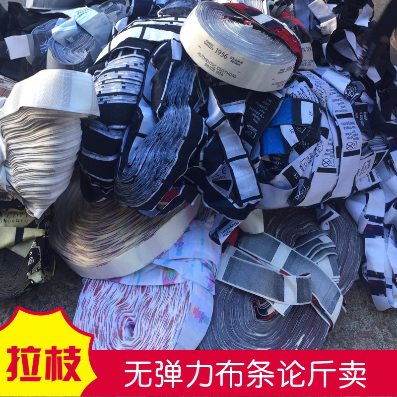 无弹力化纤商标带大棚捆绑长布条桔柑果树拉枝定型废布条捆菜绳子