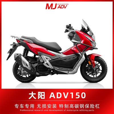 适用于大阳ADV150改装保险杠高碳钢护杠竞技防摔杠车身大包围护架