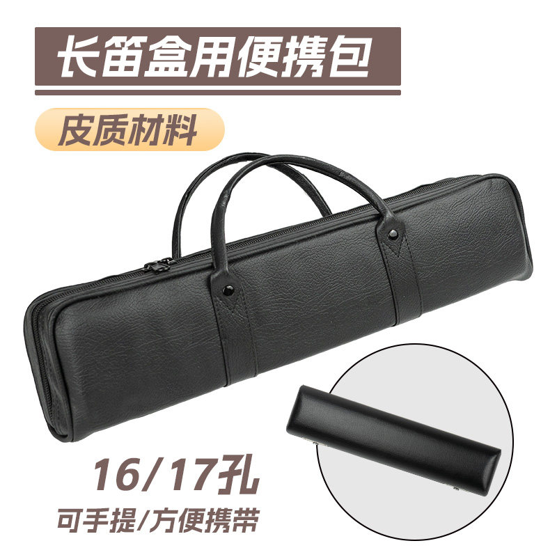 16孔1a7孔长笛手提外胆包盒子箱子圆盒皮面便携随行软包乐器收纳