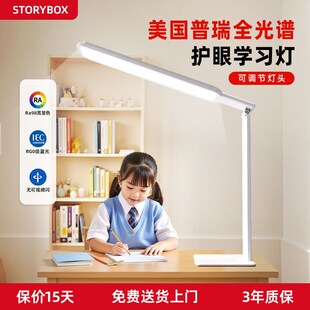 STORYBOX全光谱护眼台灯儿童学生学习灯办公大路灯阅读灯宿舍灯