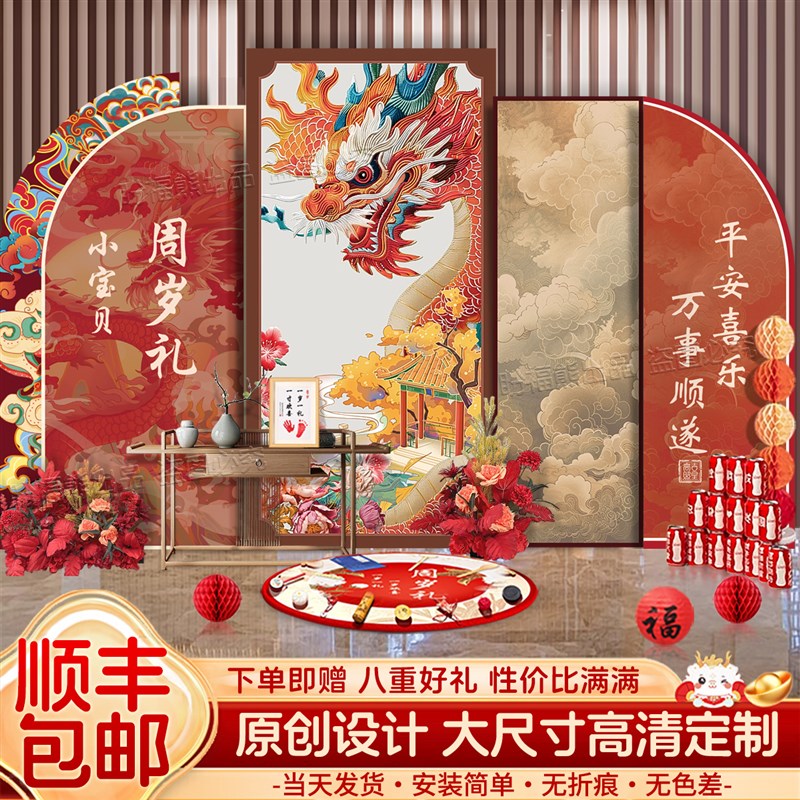 一周岁生日布置装饰龙宝宝宴背景墙kt板抓周礼仪式场景氛围感男宝