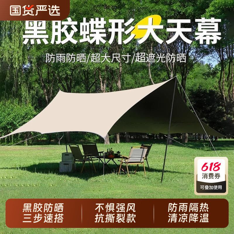 黑胶露营天幕帐篷户外凉棚便携式遮阳防嗮野餐防嗮防雨棚野营沙滩