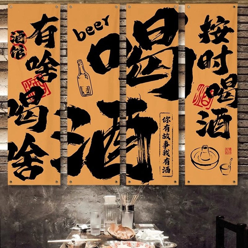 小酒馆文化背景布网红酒吧啤酒烧烤店铺装饰挂布氛围感布置布定制