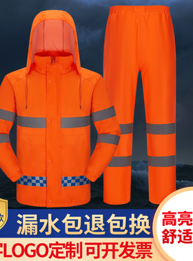环卫雨衣雨裤套装男保洁橙色带反光条分体式道路施工清洁工人工地