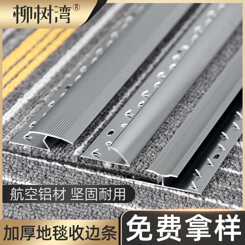 铝合金地毯收边条平压条酒店方块毯收边条工O字型收边条接缝封边