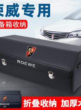 荣威RX5车载RXj3后备箱储物箱整理收纳盒RX8汽车内用品ei5改装饰i