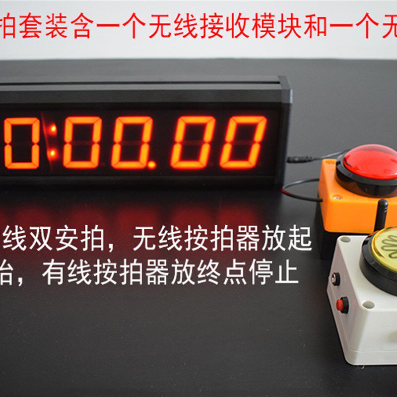 双手拍计时器 攀岩 比赛 秒表 电子钟 手拍 语音 计时器