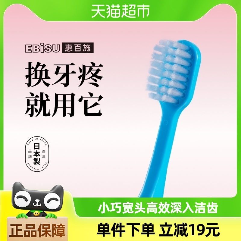 EBISU/惠百施儿童牙刷6-12岁软毛宽头牙刷换牙期护齿护龈1支装,洗护清洁剂/卫生巾/纸/香薰,牙刷/口腔清洁工具,淘宝优惠券,粉丝福利购,淘宝优惠卷