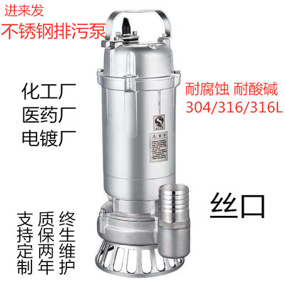 304不锈钢g排污泵丝口耐腐蚀耐酸碱化工潜污泵全不锈钢潜水污水泵