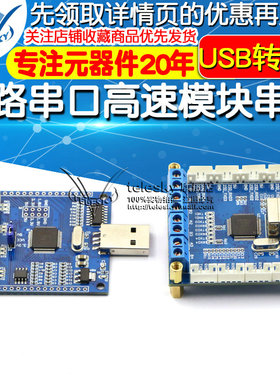 FT4232H USB转4路串口 USB转4路RS485 USB转多路串口高速模块串口