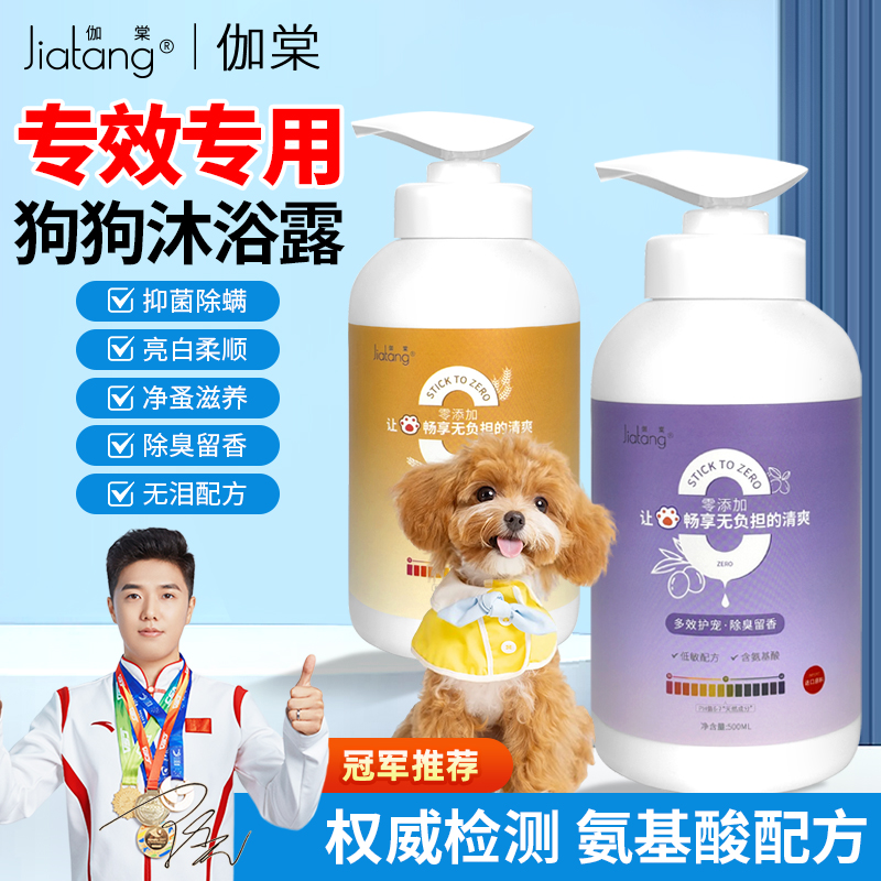 狗狗沐浴露杀菌除臭持久留香洗澡驱虫用沐浴乳比熊泰迪宠物沐浴液