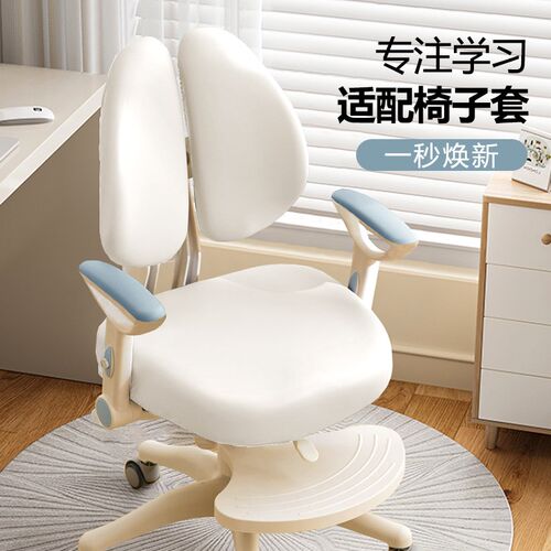 儿童学习椅椅子罩科技布家用弹力防水背学生写字椅保护