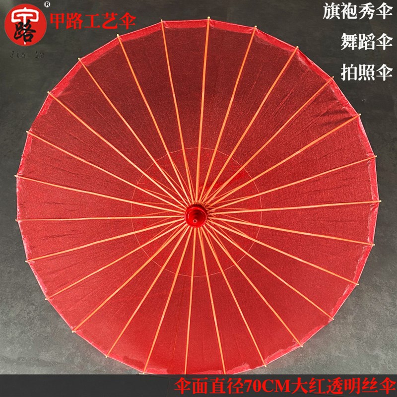 舞蹈伞油纸伞演出道具绢纱伞江南古典装饰伞广场跳舞伞工艺伞