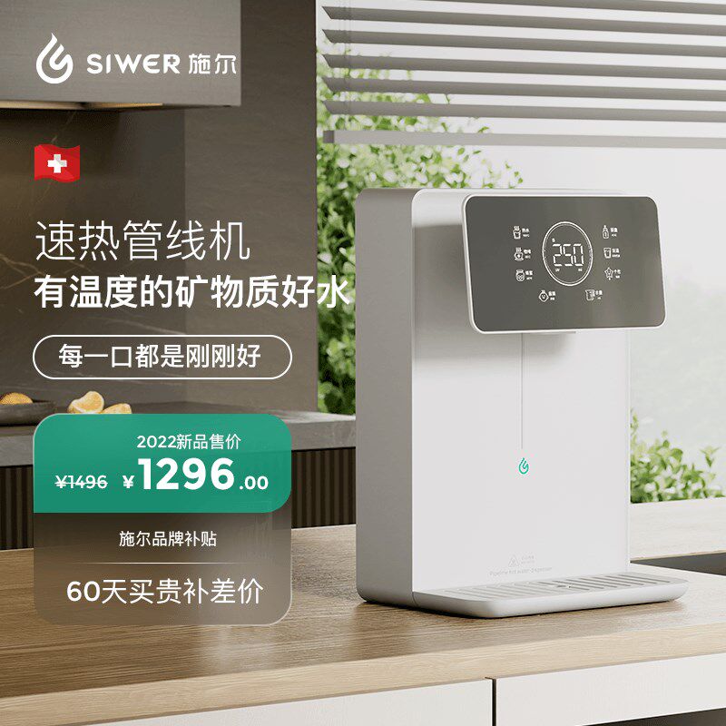施尔()速热智能调温直饮挂壁台上管线饮水