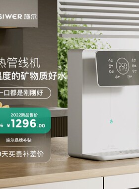 施尔()速热智能调温直饮挂壁台上管线饮水