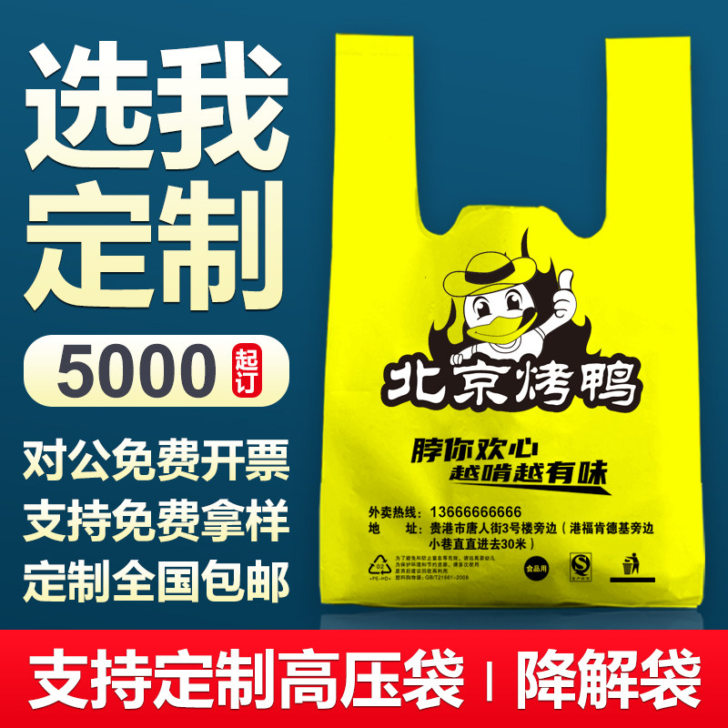 塑料印刷外送打包背心超市塑料餐饮商用订做