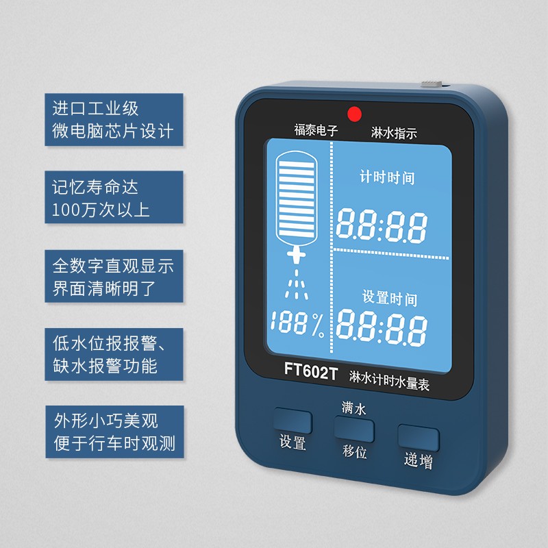 货车卡车淋水器淋水显示计时器水箱表计时器电子水量表水位表