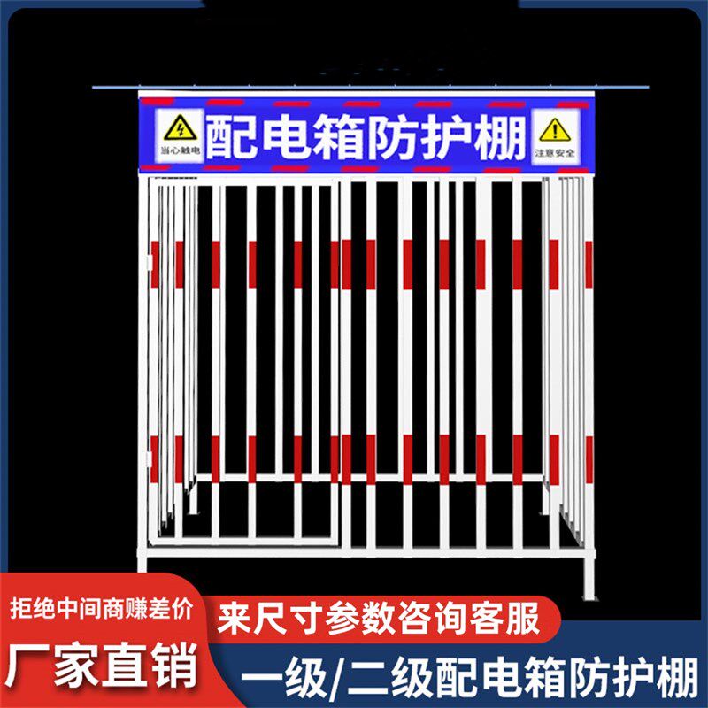 重庆配电箱防护棚建筑工地标准化一级防砸棚防雨罩金属栅栏二级