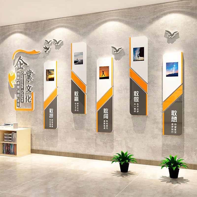 公司企业文化墙面装饰画办公会议室氛围布置背景墙壁励志标语贴纸
