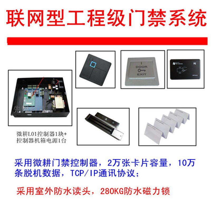 微耕 门禁考勤系统 网门禁系统整 刷卡 小区门禁系统
