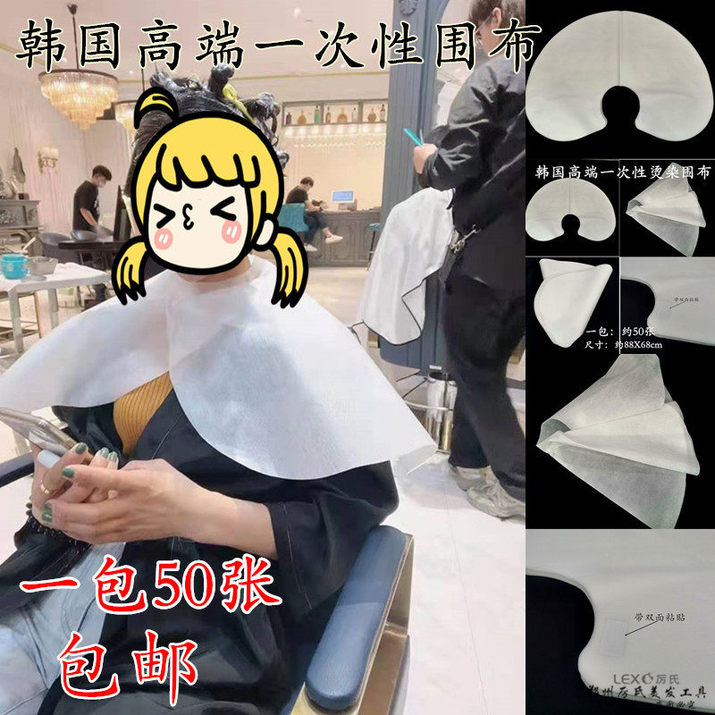 韩国端烫染围布一次性披肩纺布白色级发廊沙龙用美发店拍照