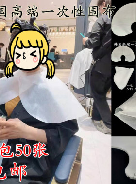 韩国端烫染围布一次性披肩纺布白色级发廊沙龙用美发店拍照