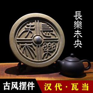 长乐未央瓦当汉代中复古风格创意书房办公室饰