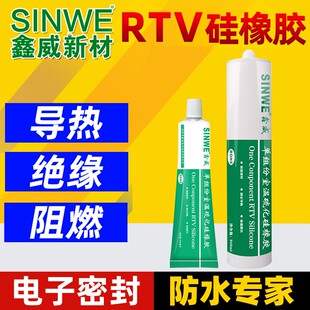 硅胶电子元器件固定防水胶绝缘耐温硅橡胶单组份胶水