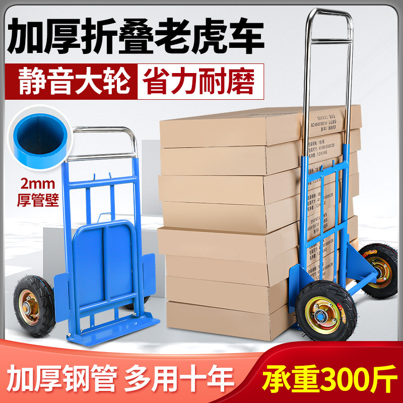 老虎两轮手推货小推拖手拉拉货载重王搬运