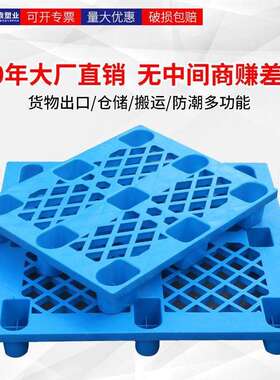 加厚塑料盘叉板方形用号长垫板货物商防潮物库流