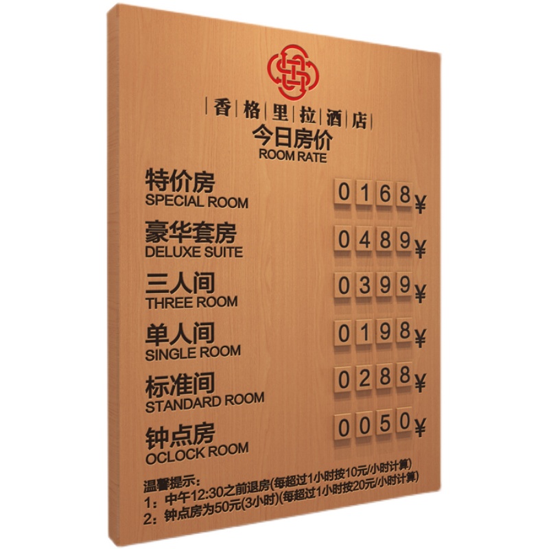 酒店价格展示牌实木宾馆价目表房价牌显示牌民宿前台今日房间标价