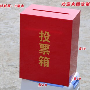 红色台式意见会议投票箱大号选举选民失物招领箱带锁