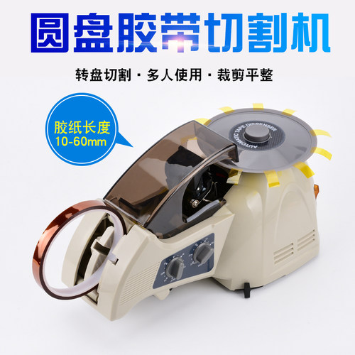 全自动面胶温布胶带转盘切割胶剪裁器