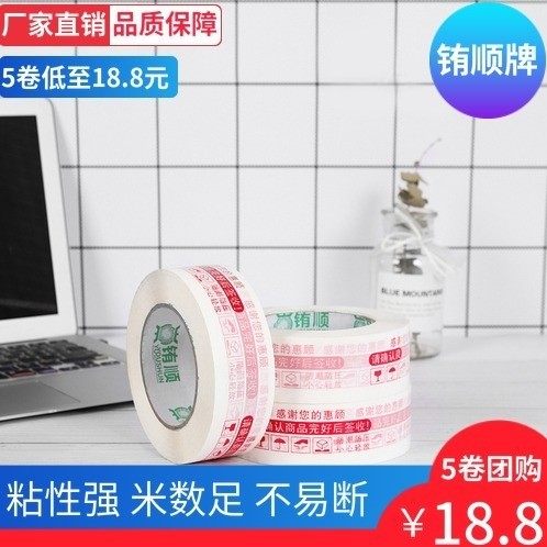 包胶带淘宝警示语印字封箱带粘度封口快递打包带胶带