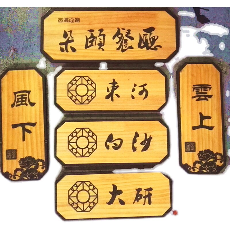木牌雕刻激光菜牌实木牌匾设计制作桌号牌门牌广告牌