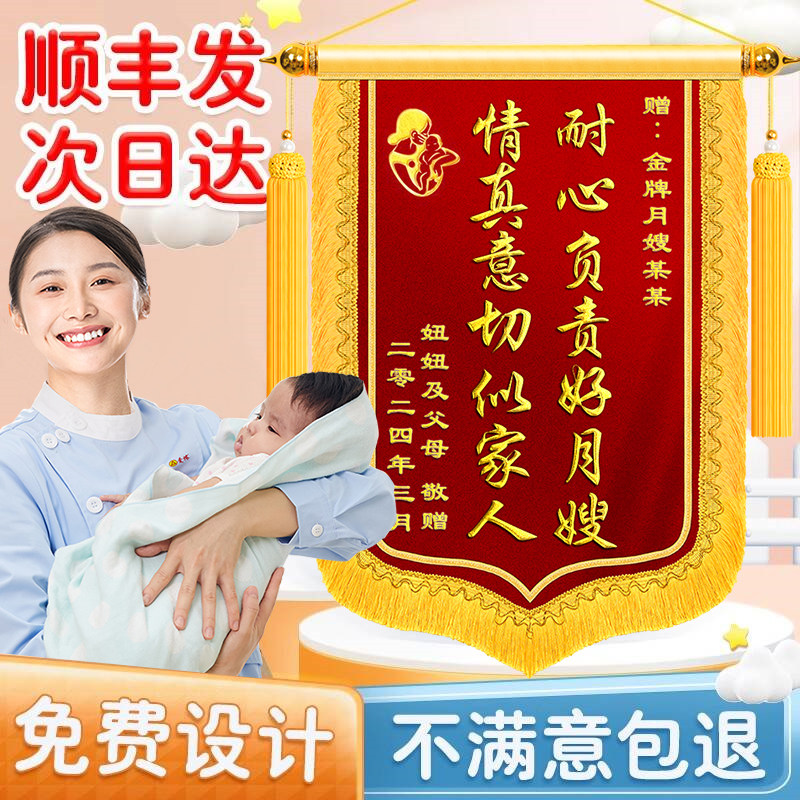 锦旗送月嫂月子中心会所感谢服务赠送康复助产师产后护理育婴师制