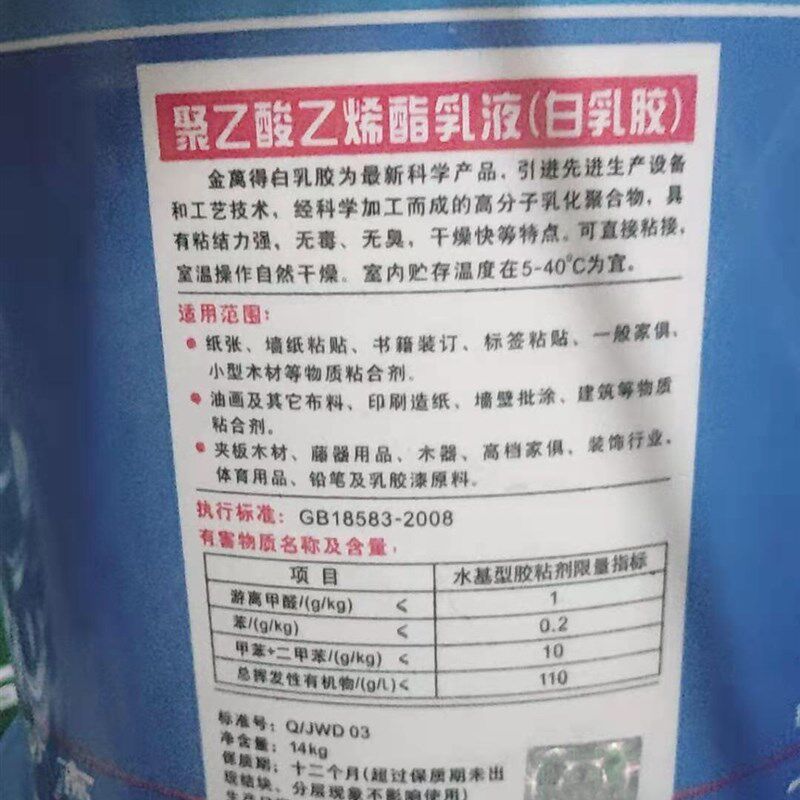 白胶白乳胶粘木粘金万得木皮家俱粘壁接木板胶水黏皮防水层