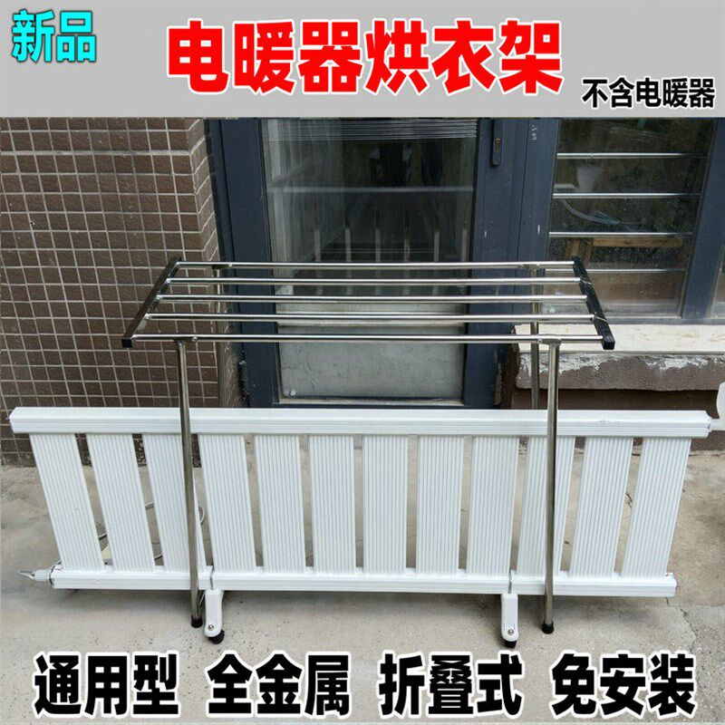 电暖器烘衣架取暖器通用踢脚线晾衣架烘干式免安