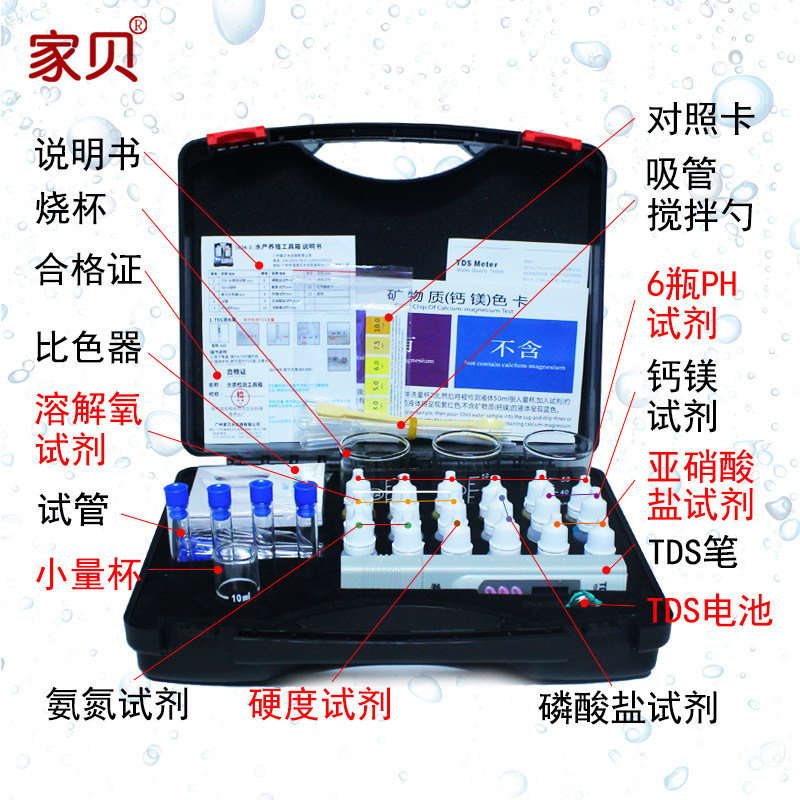 家贝水产养殖淡水养草鱼泥鳅黄鳝水质检测工具箱氨氮溶解氧