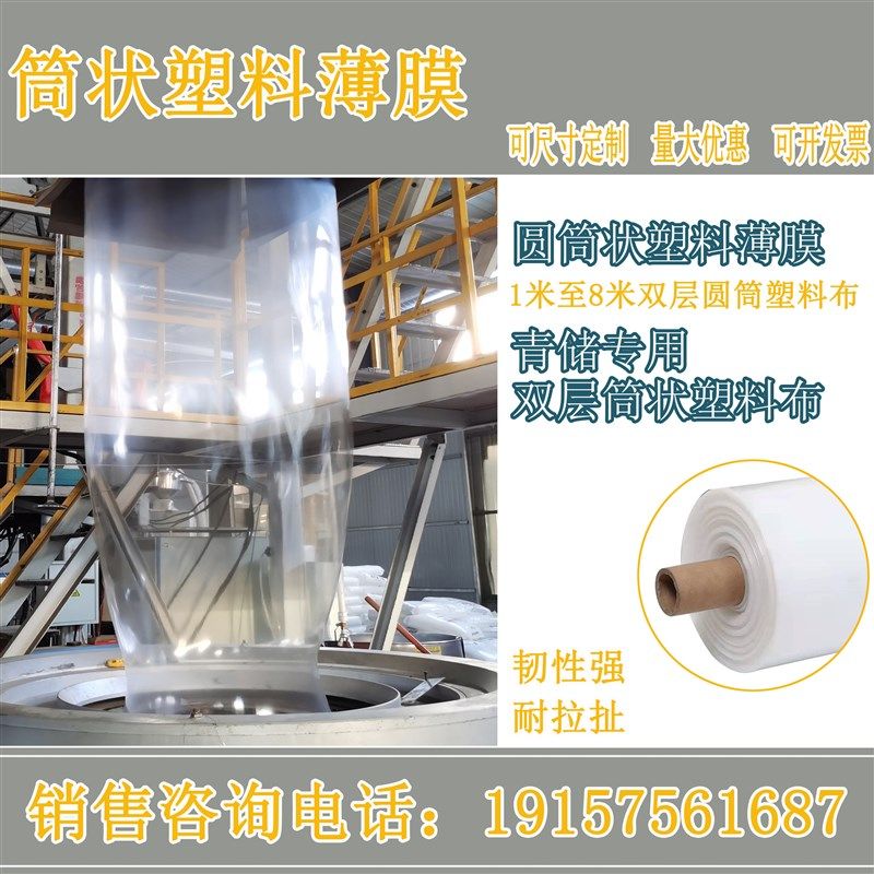 层圆筒塑料布塑料膜加厚青储发酵密封防冻防水防尘包膜
