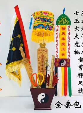 道品拜斗法器全道士令旗全幡尺宝盖斗兽斗桃木剑